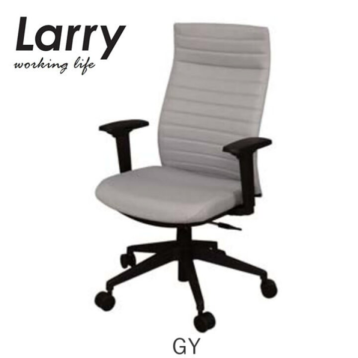 Larry ラリー 回転アーム ハイバックチェア