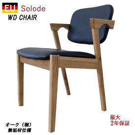 【業務用仕様】JIS規格耐久性試験合格WDチェア　（ WD Chair )椅子 オフィスチェア イス いす ダイニングチェア オーク北欧デザイン