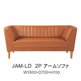 【ポイント10倍 ～6/11 AM9：59まで】ジャム　JAM-LD　2Pアームソファ　160cm幅ソファ 株式会社吉桂リビングダイニング