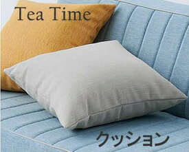 【ポイント10倍 ～6/11 AM9：59まで】ティータイム　クッション　Tea Time株式会社吉桂リビングダイニング