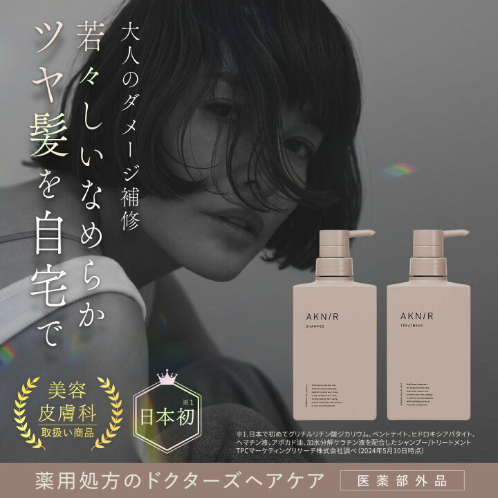 楽天市場】AKNIR アクニー 梨花開発 薬用シャンプー トリートメント 