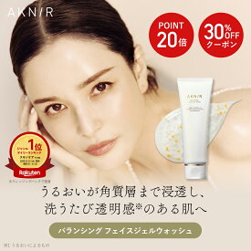 【30%OFF&ポイント20倍】AKNIR（アクニー）公式【梨花開発】バランシングフェイスジェルウォッシュ スキンケア エイジングケア 毛穴ケア 黒ずみ 角栓 除去 洗顔 洗顔料 保湿 敏感肌 乾燥肌 低刺激 無添加 天然由来成分 人気 おすすめ ギフト プレゼント 女性
