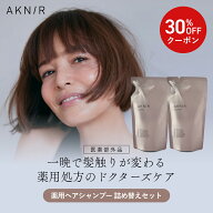 AKNIR アクニー 梨花開発 薬用シャンプー トリートメント 詰め替えセット 【ローズ×サンダルウッド】ア…