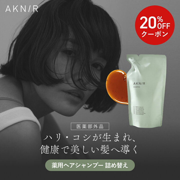 楽天市場】【20％OFF】【シリーズ累計200万個突破】AKNIR アクニー 