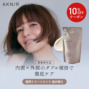 �y10%OFF�zAKNIR �A�N�j�[ ���ԊJ�� ��p�g���[�g�����g�P�i �l�ߑւ��y���[�Y×�T���_���E�b�h�z �A�~�m�_ ����P�A �ێ� ������ �g���[�g�����g �_���[�W��C �ӂ� ���� ������ �c���� ���� 