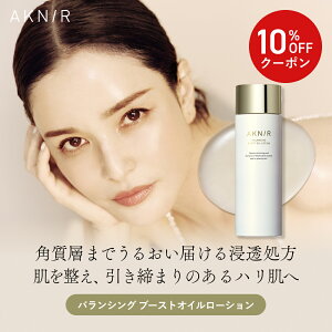 【10%OFF】AKNIR(アクニー)公式【梨花開発】バランシングブーストオイルローション スキンケア エイジングケア 導入化粧水 ブースター 保湿 浸透 毛穴ケア 敏感肌 乾燥肌 低刺激 無添加 天