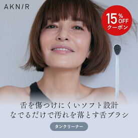 【15%OFF】AKNIR（アクニー）公式【梨花開発】タンクリーナー オーラルケア ホワイトニング 舌 歯ブラシ 歯磨き粉 歯磨き 自宅 口臭 虫歯 歯周病 口腔内フローラ ジェル 人気 おすすめ ギフト プレゼント 女性 母の日