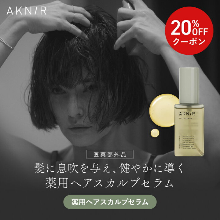 楽天市場】【楽天ランキング1位】☆累計200万個突破☆ AKNIR アクニー 