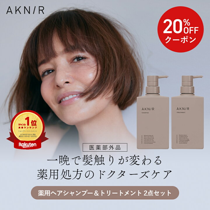楽天市場】AKNIR アクニー 梨花開発 薬用シャンプー トリートメント 