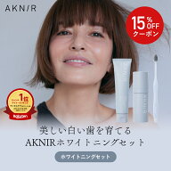 AKNIR（アクニー）公式【梨花開発】ホワイトニングセット（デンタルペースト トゥースブラシ スペシャル…