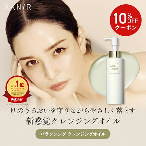 【10%OFF】AKNIR(アクニー)公式【梨花開発】バランシングクレンジングオイル スキンケア エイジングケア 毛穴ケア 黒ずみ 角栓 保湿 乾燥 敏感肌 乾燥肌 低刺激 無添加 天然由来成分 美容オ