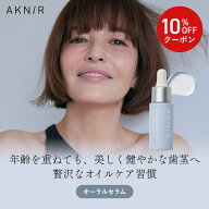 【10%OFF】AKNIR（アクニー）公式【梨花開発】オーラルセラム オーラルケア ホワイトニング 歯茎 歯ブラ…