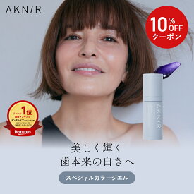 【10%OFF】AKNIR（アクニー）公式【梨花開発】スペシャルカラージェル オーラルケア ホワイトニング 歯ブラシ 歯磨き粉 歯磨き 自宅 口臭 虫歯 歯周病 口腔内フローラ ジェル 人気 おすすめ ギフト プレゼント 女性