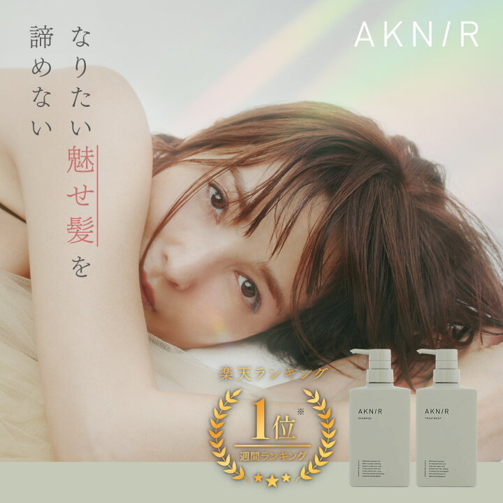 楽天市場】【楽天ランキング1位】【累計100万個突破】AKNIR アクニー 