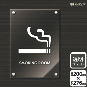 �W��SQUARE�@�uSMOKING ROOM�v�@CAK1165�@�y�����A�N�����v���[�g�z�^�e�^�@��200mm×�c276mm