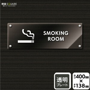 WSQUARE@uSMOKING ROOM)v@CAK2221@yANv[gzR^@400mm×c138mm