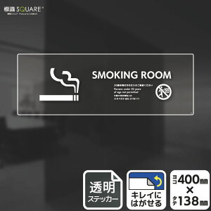�W��SQUARE�@�uSMOKING ROOM 20�Ζ����̕��̗����͂��������������v�@CBK2222�@�y�����t�B�����X�e�b�J�[�z���R�^�@��400mm×�c138mm