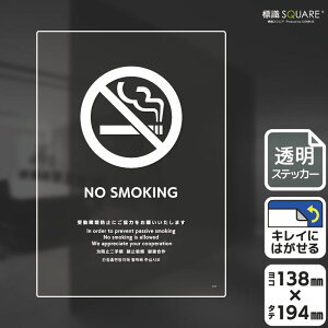 �W��SQUARE�@�uNO SMOKING �󓮋i���̖h�~�ɂ����͂��������v�@CBK3105�@�y�����t�B�����X�e�b�J�[�z�^�e�^�@��138mm×�c194mm