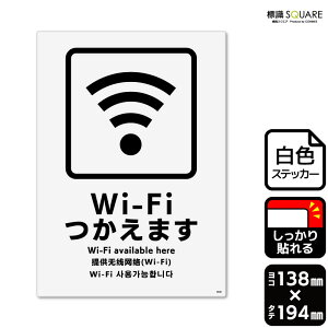 �W��SQUARE�@�uWi-Fi�����܂��v�@CFK3048�@�y�z���C�g�t�B�����X�e�b�J�[�@���S���z�^�e�^�@��138mm×�c194mm