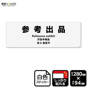 �W��SQUARE�@�u�Q�l�o�i�v�@CFK4090�@�y�z���C�g�t�B�����X�e�b�J�[�@���S���z���R�^�@��280mm×�c94mm