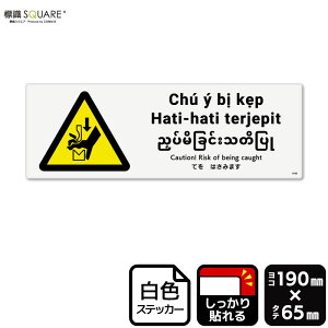 WSQUARE@uĂ݂͂܂iISO7010jv@CFK6165@yzCgtBXebJ[iSjz@R^@190mm×c65mm@4x