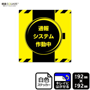�W��SQUARE�@�u�ʕ�V�X�e���쓮���v�@CRS5080�@�y�z���C�g�t�B�����X�e�b�J�[�@�Ă͂���z �����`�@��92mm×�c92mm�@6���x��