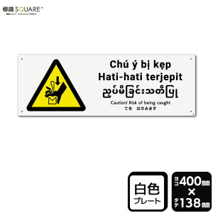 �W��SQUARE�@�u�Ă��͂��݂܂��iISO7010�j�v�@CTK2367�@�y�v���X�`�b�N�v���[�g�z�@���R�^�@��400mm×�c138mm�@2���g