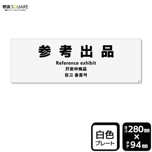 �W��SQUARE�@�u�Q�l�o�i�v�@CTK4090�@�y�v���X�`�b�N�v���[�g�z���R�^�@��280mm×�c94mm