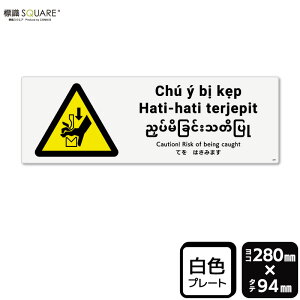 �W��SQUARE�@�u�Ă��͂��݂܂��iISO7010�j�v�@CTK4177�@�y�v���X�`�b�N�v���[�g�z�@���R�^�@��280mm×�c94mm�@2���g