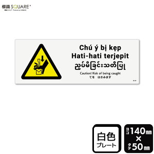 WSQUARE@uĂ݂͂܂iISO7010jv@CTK8137@yvX`bNv[gz@R^@140mm×c50mm@2g