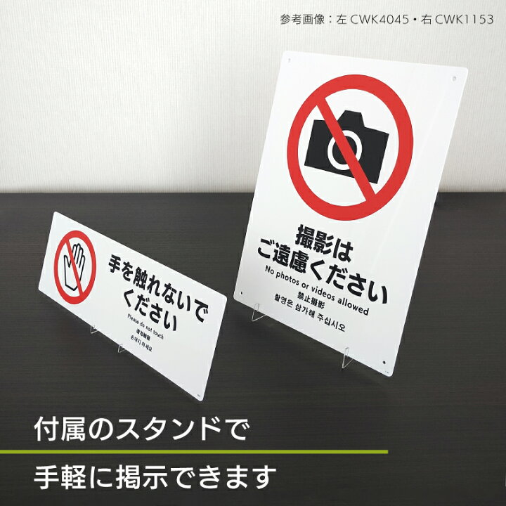 楽天市場】標識SQUARE 「撮影はご遠慮ください」 CWK4075 