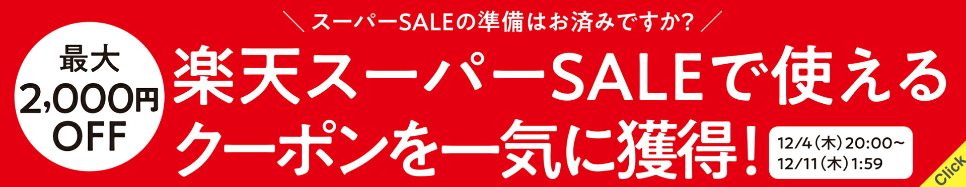 バラエティクーポン