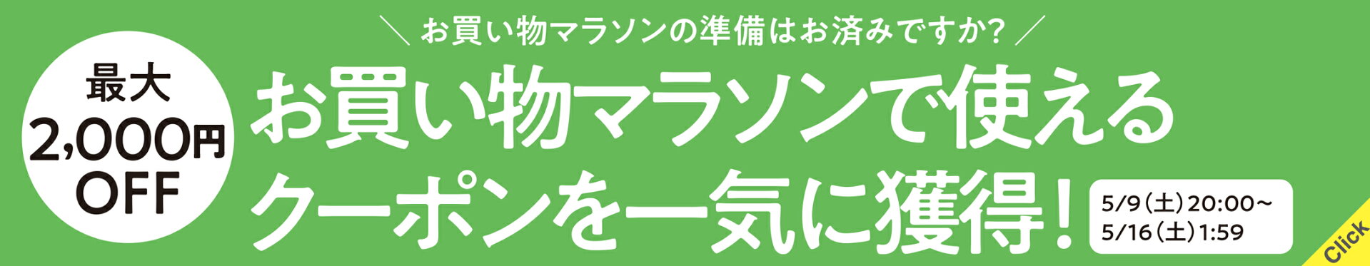 マルチクーポン
