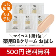 楽天1位【薬用BBクリーム】コモエース リンクルリペアBB｜ミニサイズ｜SPF50+ PA++++｜トライアル トラベ…