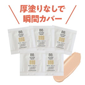 【薬用BBクリーム】コモエース リンクルリペアBB｜ミニサイズ｜SPF50+ PA++++｜トライアル ワンコイン お試し ベスコス受賞 医薬部外品 ナチュラル色 カバー力 素肌感 しわ シミ 無添加 アレルギーテスト済 大気汚染 PM2.5 UV ファンデーション 化粧下地 サンプル
