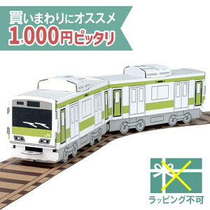 \ 送料無料 1000円ピッタリ/ メール便のみ hacomo ハコモ ハッピーレールシリーズ 山手線 在来線 電車 ダンボール工作 キット 知育 手作り 図工 教材 誕生日 日本製 おうち時間 子供 夏休み 自