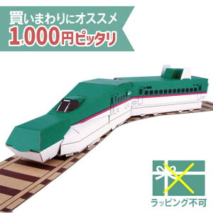 \ 送料無料 1000円ピッタリ/ メール便のみ hacomo ハコモ ハッピーレールシリーズ E5系 はやぶさ 新幹線 ダンボール工作 キット 知育 手作り 図工 教材 誕生日 日本製 おうち時間 子供 夏休み