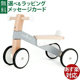 木のおもちゃ 乗用玩具 ボーネルンド バヨ社 木の四輪バイク お誕生日 1歳 おうち時間 子供