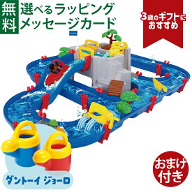 ＼おまけ付き／水遊び 正規品 BorneLund（ボーネルンド ）AquaPlay（アクアプレイ）社 マウンテンレイクAQ1542 （季節限定品） おうち時間 外遊び お風呂 おもちゃ 子供