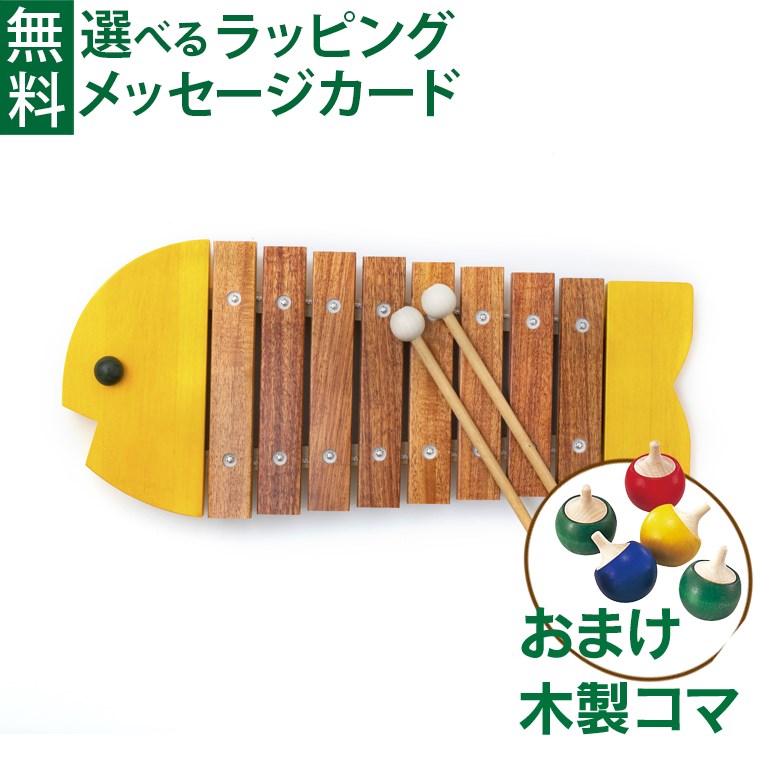 木琴 おもちゃ ボーネルンドの人気商品・通販・価格比較 - 価格.com