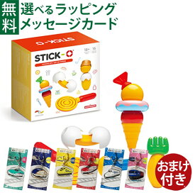 ＼おまけ付き／BorneLund（ボーネルンド ） 正規品 ジムワールド社 スティック・オー クッキングセット16 磁石 ブロック 誕生日 1歳 知育玩具 認知症 予防 おうち時間 子供