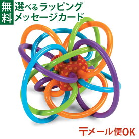 メール便OK BorneLund（ボーネルンド ）マンハッタントーイ（Manhattan Toy）社 ウィンケル 知育玩具 おうち時間 子供