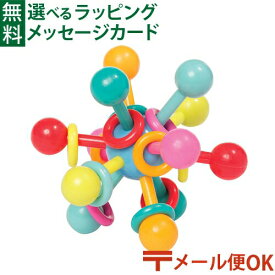 メール便OK BorneLund（ボーネルンド ）.マンハッタントーイ（Manhattan Toy）社 ラトル・キャンディー 知育玩具 おうち時間 子供