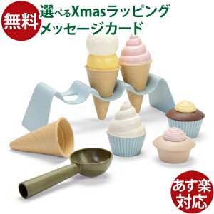 ままごと ボーネルンド デンマーク ダントーイ社 I’m green アイスクリームセット ごっこ遊び 北欧 おうち時間 子供 初節句 女の子