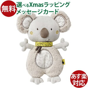 ドイツ fehn(フェーン)社 フェーントイ・コアラ ぬいぐるみ 動物 ソフトトイ 布おもちゃ 出産祝 ベビー玩具 おうち時間 子供