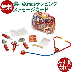 ごっこ遊び Klein クライン社 ドクターセット・小 ままごと お医者さんセット お誕生日 3歳 知育玩具 おうち時間 子供 初節句 女の子