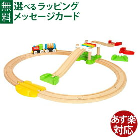 ブリオ BRIO マイファースト ビギナーセット木製 レールセット FSC認証 おうち時間 子供