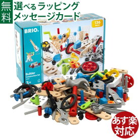 木のおもちゃ 工具 ブロック BRIO ビルダー コンストラクションセット （工事セット） FSC認証 おうち時間 子供