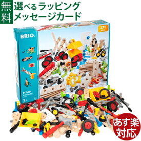 木のおもちゃ 工具 ブロック BRIO ビルダー クリエイティブセット キッズコーナー FSC認証 おうち時間 子供
