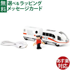 BRIO ブリオ 世界の鉄道シリーズ USB充電式ICEトレイン 電動車両 機関車 木製レール 知育玩具 ごっこ遊び レールトイ おうち時間 子供 入園